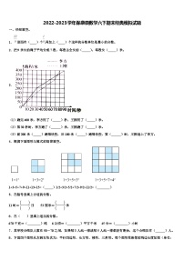 2022-2023学年保康县数学六下期末经典模拟试题含解析