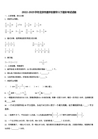 2022-2023学年北京市昌平区数学六下期末考试试题含解析