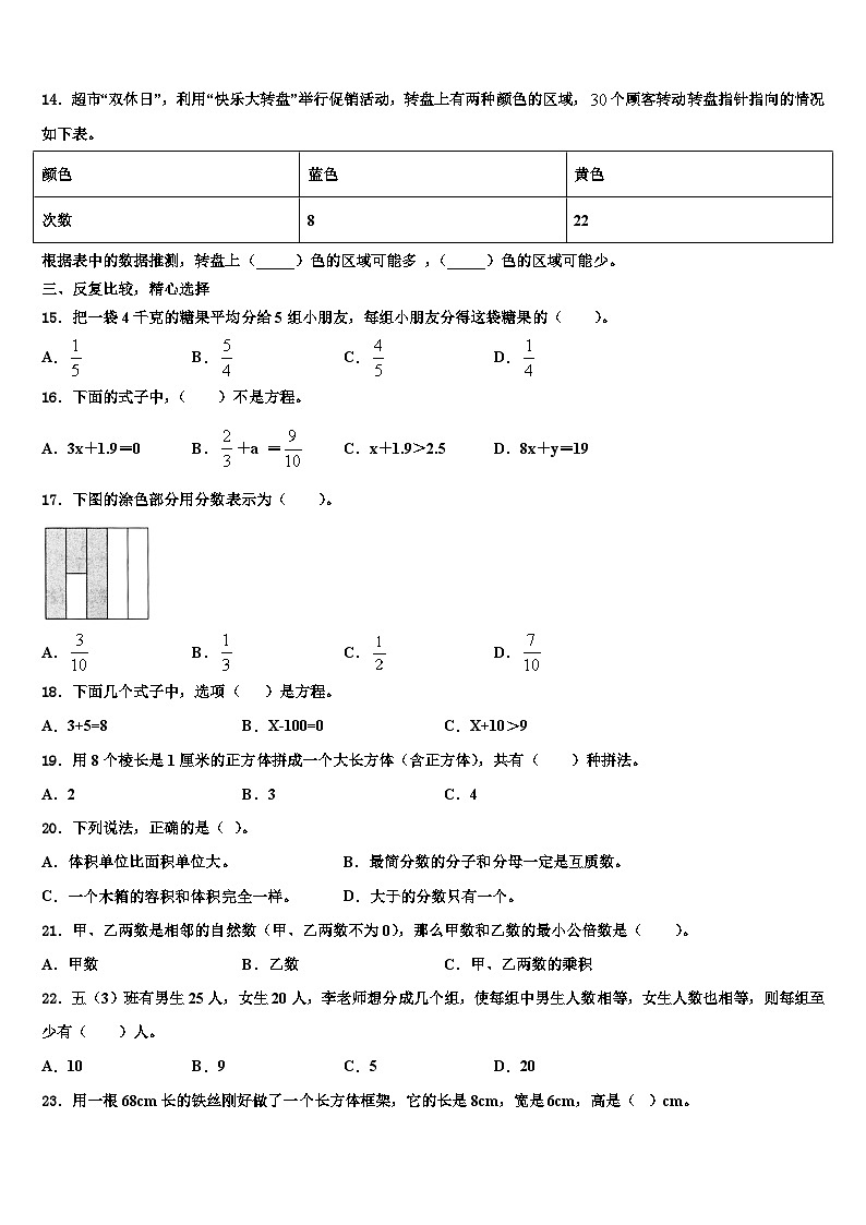 2022-2023学年北京市昌平区数学六下期末考试试题含解析02