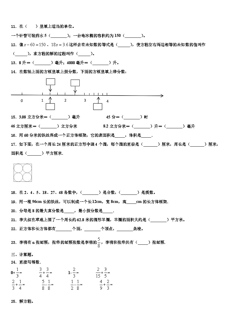 2022-2023学年北京市大兴区数学六下期末考试模拟试题含解析02