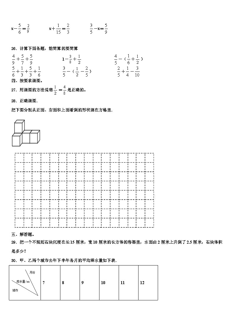 2022-2023学年北京市大兴区数学六下期末考试模拟试题含解析03