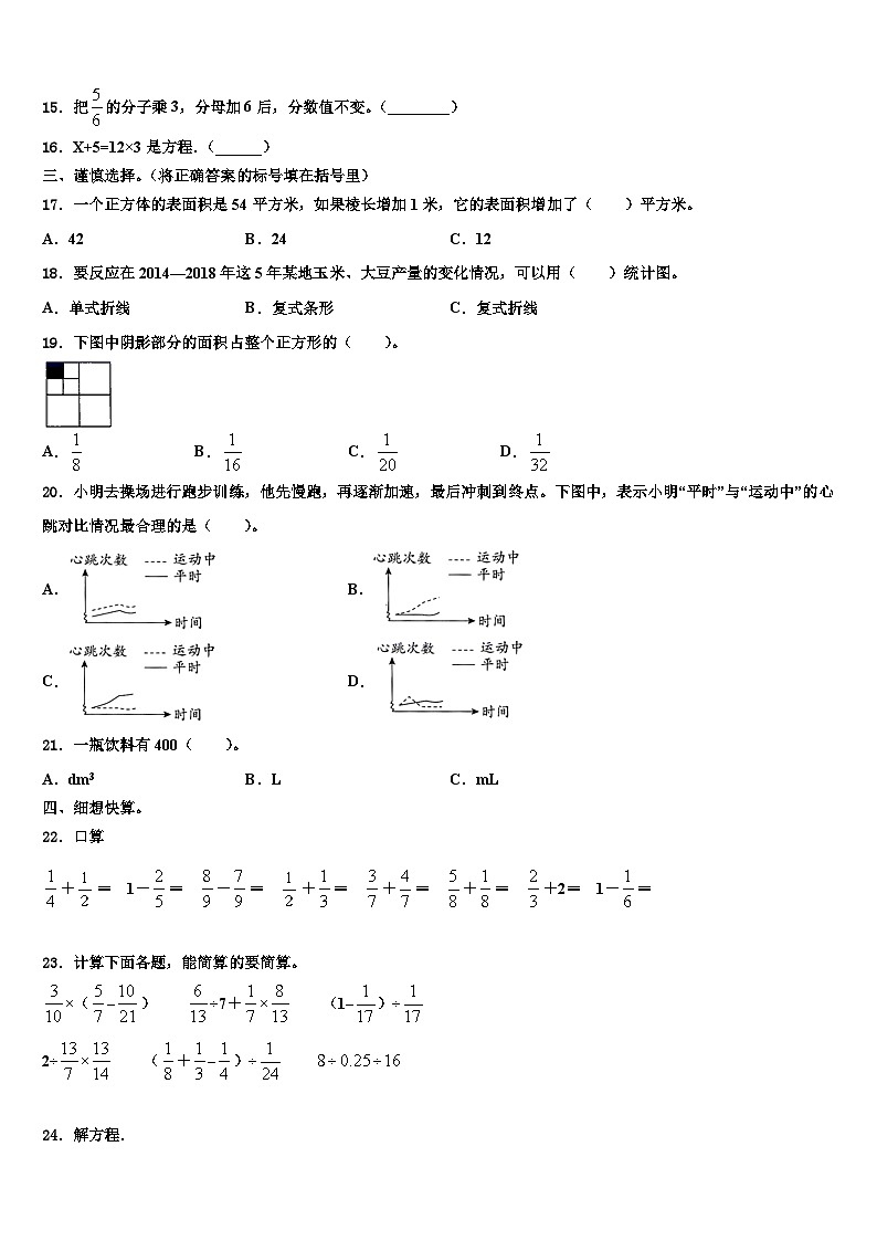 2022-2023学年北京市海淀区小学六年级数学第二学期期末统考试题含解析第2页