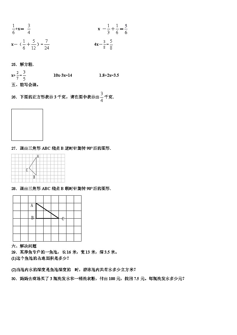 2022-2023学年北京市海淀区小学六年级数学第二学期期末统考试题含解析第3页