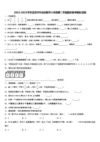 2022-2023学年北京市平谷区数学六年级第二学期期末联考模拟试题含解析