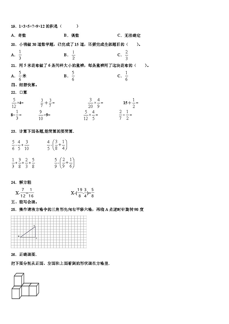 2022-2023学年北京市平谷区数学六年级第二学期期末联考模拟试题含解析第2页