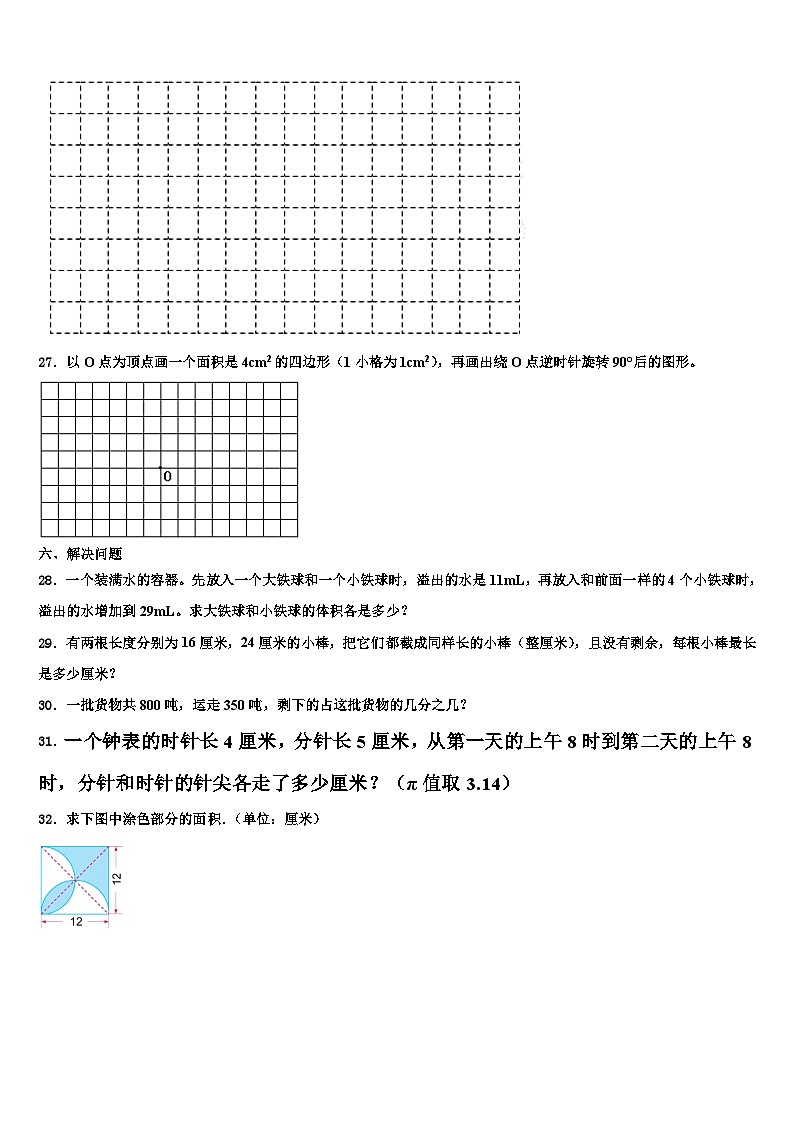 2022-2023学年北京市平谷区数学六年级第二学期期末联考模拟试题含解析第3页