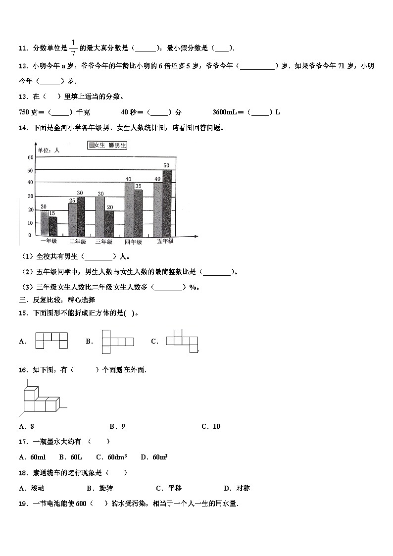 2022-2023学年北京市延庆县数学六年级第二学期期末质量跟踪监视试题含解析第2页