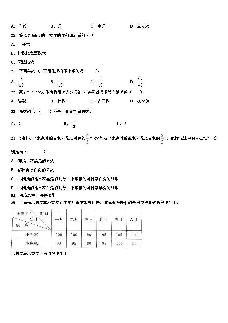 2022-2023学年北京市延庆县数学六年级第二学期期末质量跟踪监视试题含解析第3页