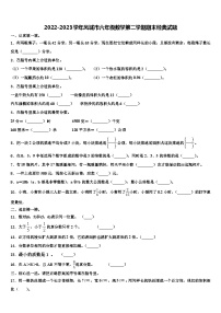 2022-2023学年凤城市六年级数学第二学期期末经典试题含解析