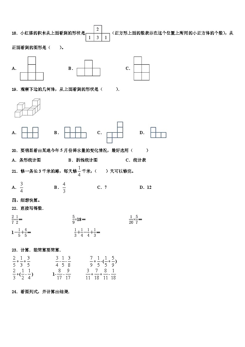 2022-2023学年凤翔县六年级数学第二学期期末质量检测试题含解析第2页
