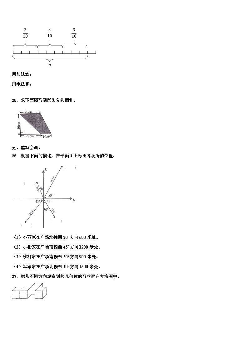 2022-2023学年凤翔县六年级数学第二学期期末质量检测试题含解析第3页