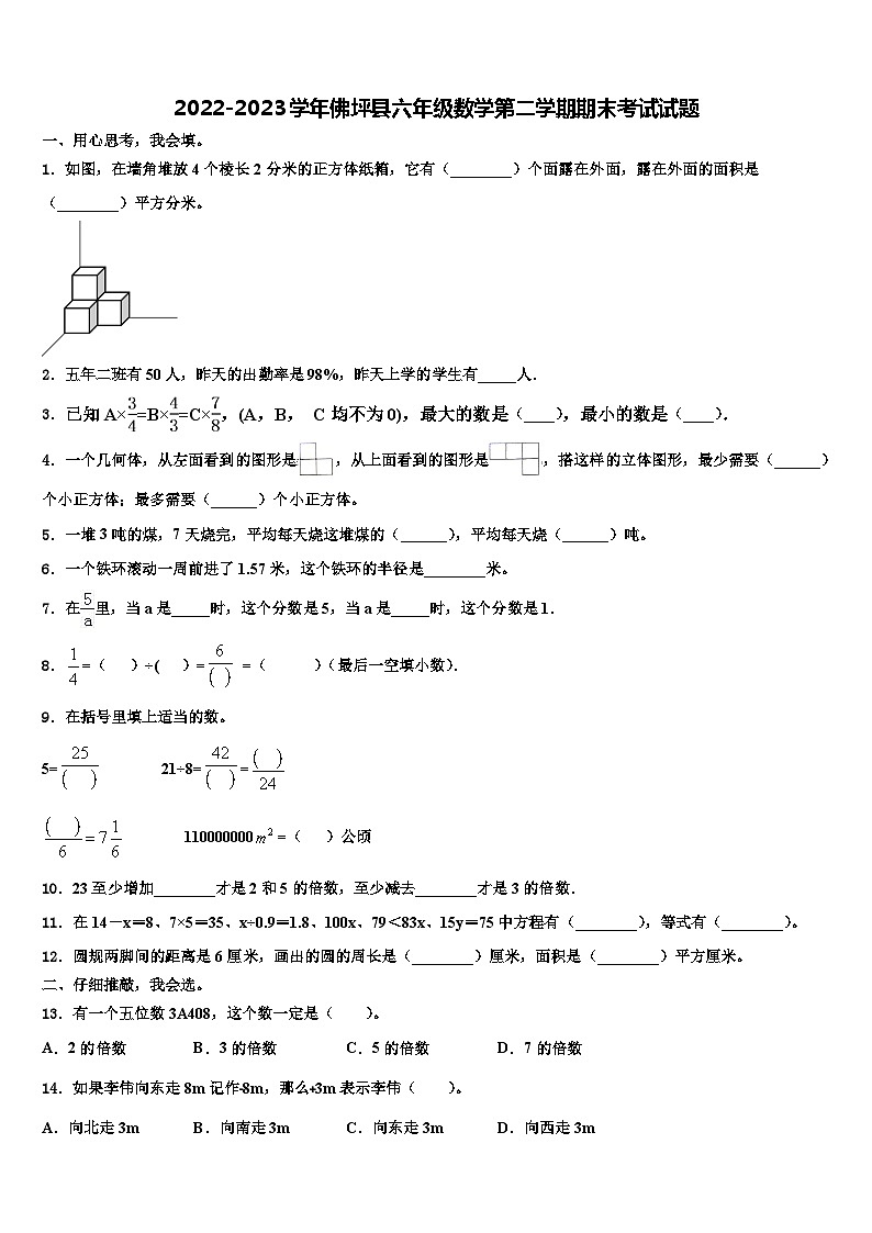 2022-2023学年佛坪县六年级数学第二学期期末考试试题含解析01