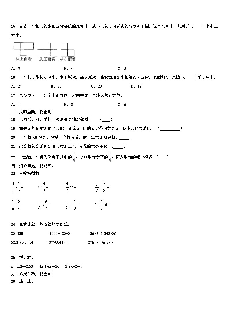 2022-2023学年佛坪县六年级数学第二学期期末考试试题含解析02
