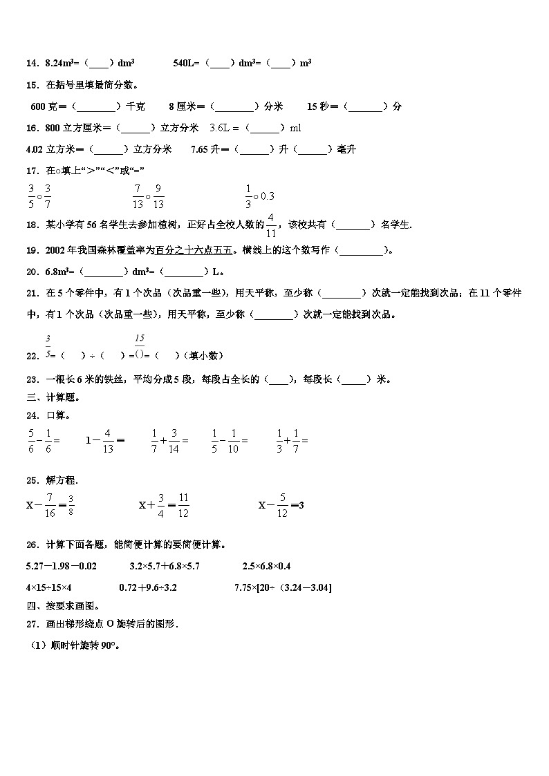 2022-2023学年佛山市禅城区六年级数学第二学期期末复习检测模拟试题含解析第2页