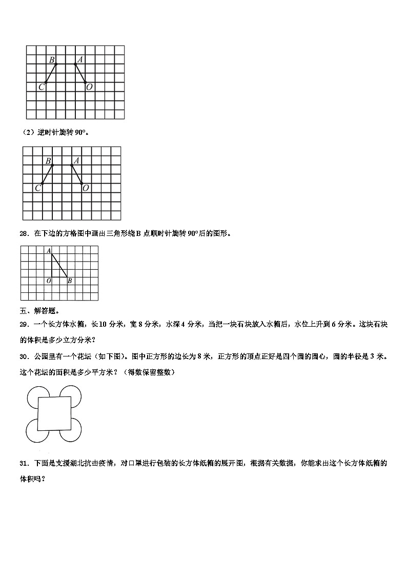 2022-2023学年佛山市禅城区六年级数学第二学期期末复习检测模拟试题含解析第3页