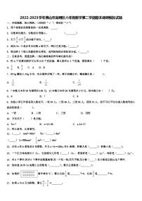 2022-2023学年佛山市高明区六年级数学第二学期期末调研模拟试题含解析