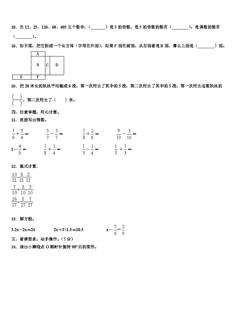 2022-2023学年佛山市高明区六年级数学第二学期期末调研模拟试题含解析第2页