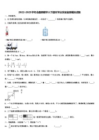 2022-2023学年会昌县数学六下期末学业质量监测模拟试题含解析