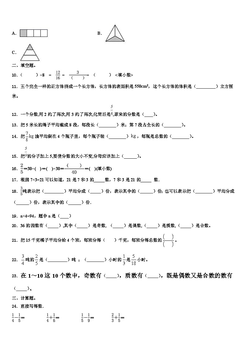 2022-2023学年佳木斯市桦川县数学六下期末综合测试模拟试题含解析第2页