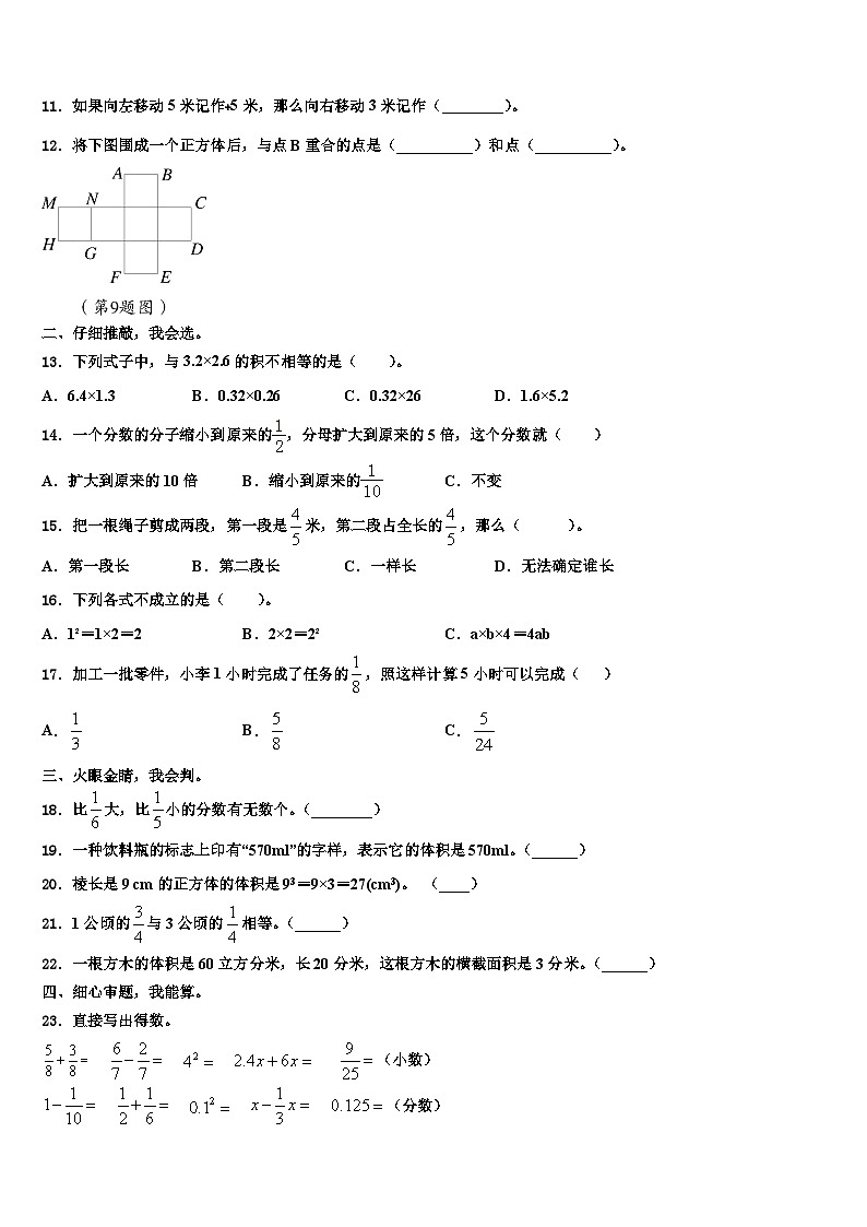 2022-2023学年佳木斯市永红区六年级数学第二学期期末质量跟踪监视模拟试题含解析第2页