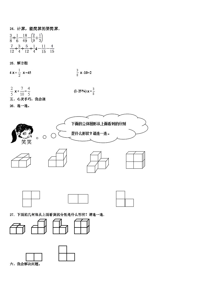 2022-2023学年佳木斯市永红区六年级数学第二学期期末质量跟踪监视模拟试题含解析第3页