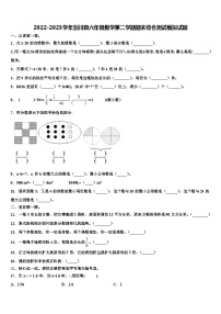 2022-2023学年剑川县六年级数学第二学期期末综合测试模拟试题含解析