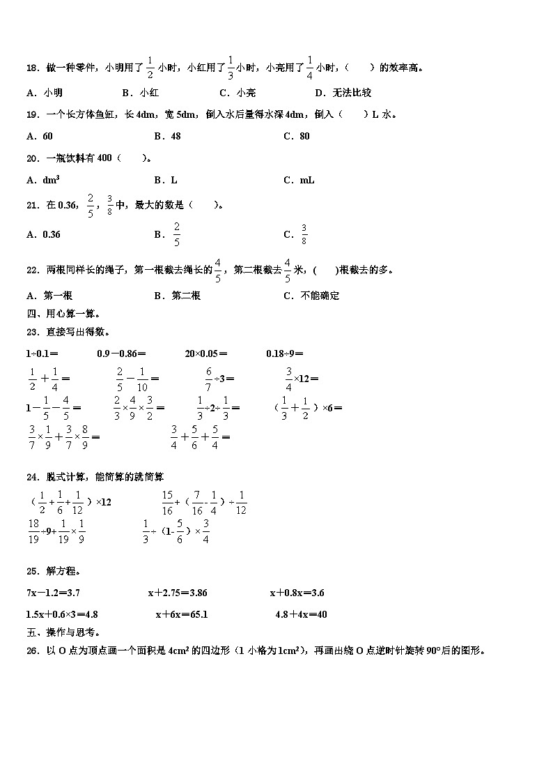 2022-2023学年剑川县六年级数学第二学期期末综合测试模拟试题含解析第2页