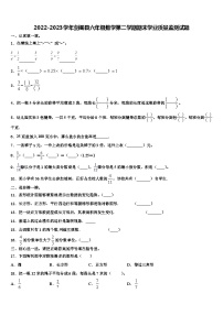 2022-2023学年剑阁县六年级数学第二学期期末学业质量监测试题含解析