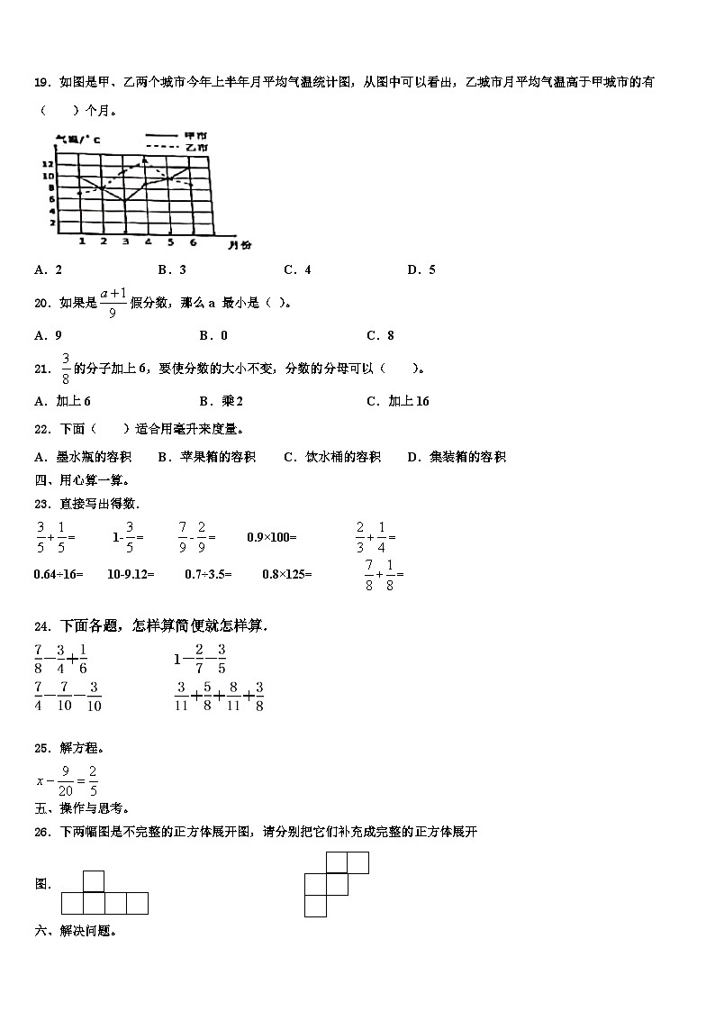 2022-2023学年剑阁县六年级数学第二学期期末学业质量监测试题含解析第2页