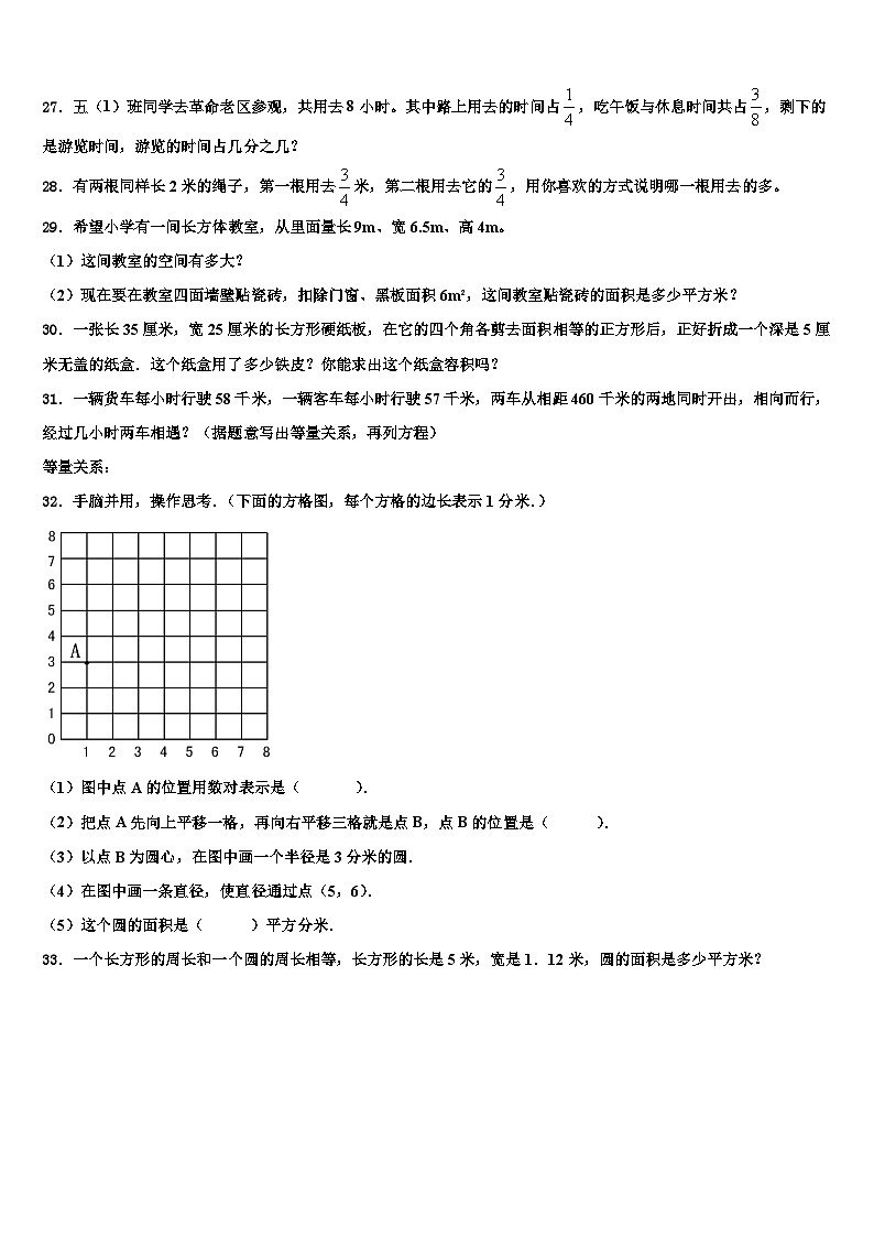 2022-2023学年剑阁县六年级数学第二学期期末学业质量监测试题含解析第3页