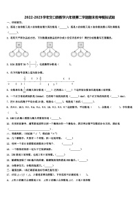 2022-2023学年交口县数学六年级第二学期期末统考模拟试题含解析