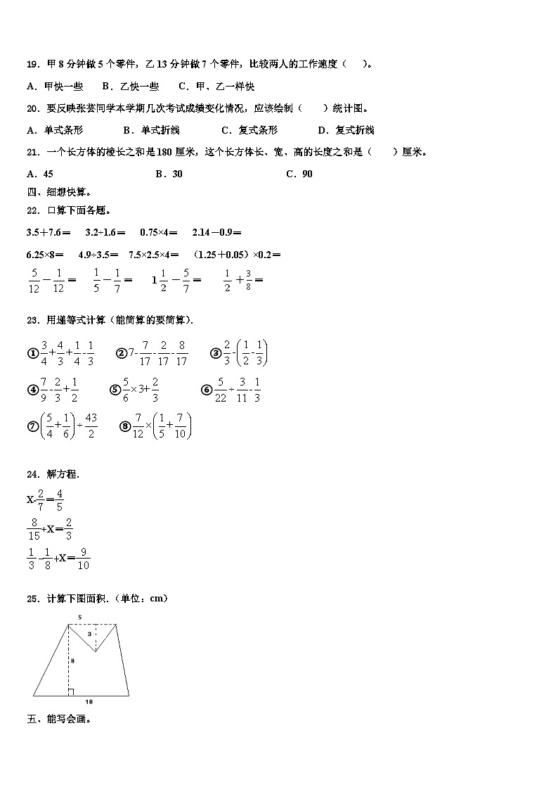 2022-2023学年介休市数学六年级第二学期期末学业质量监测试题含解析第2页