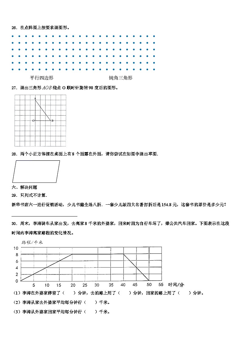 2022-2023学年介休市数学六年级第二学期期末学业质量监测试题含解析第3页