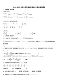 2022-2023学年兰州市城关区数学六下期末监测试题含解析