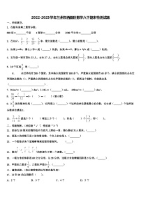 2022-2023学年兰州市西固区数学六下期末检测试题含解析