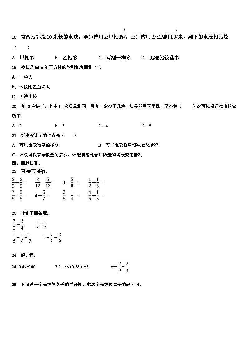 2022-2023学年兰州市西固区数学六下期末检测试题含解析第2页