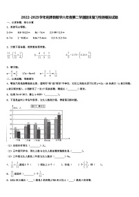 2022-2023学年利津县数学六年级第二学期期末复习检测模拟试题含解析