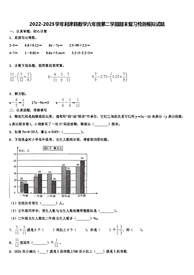 2022-2023学年利津县数学六年级第二学期期末复习检测模拟试题含解析01