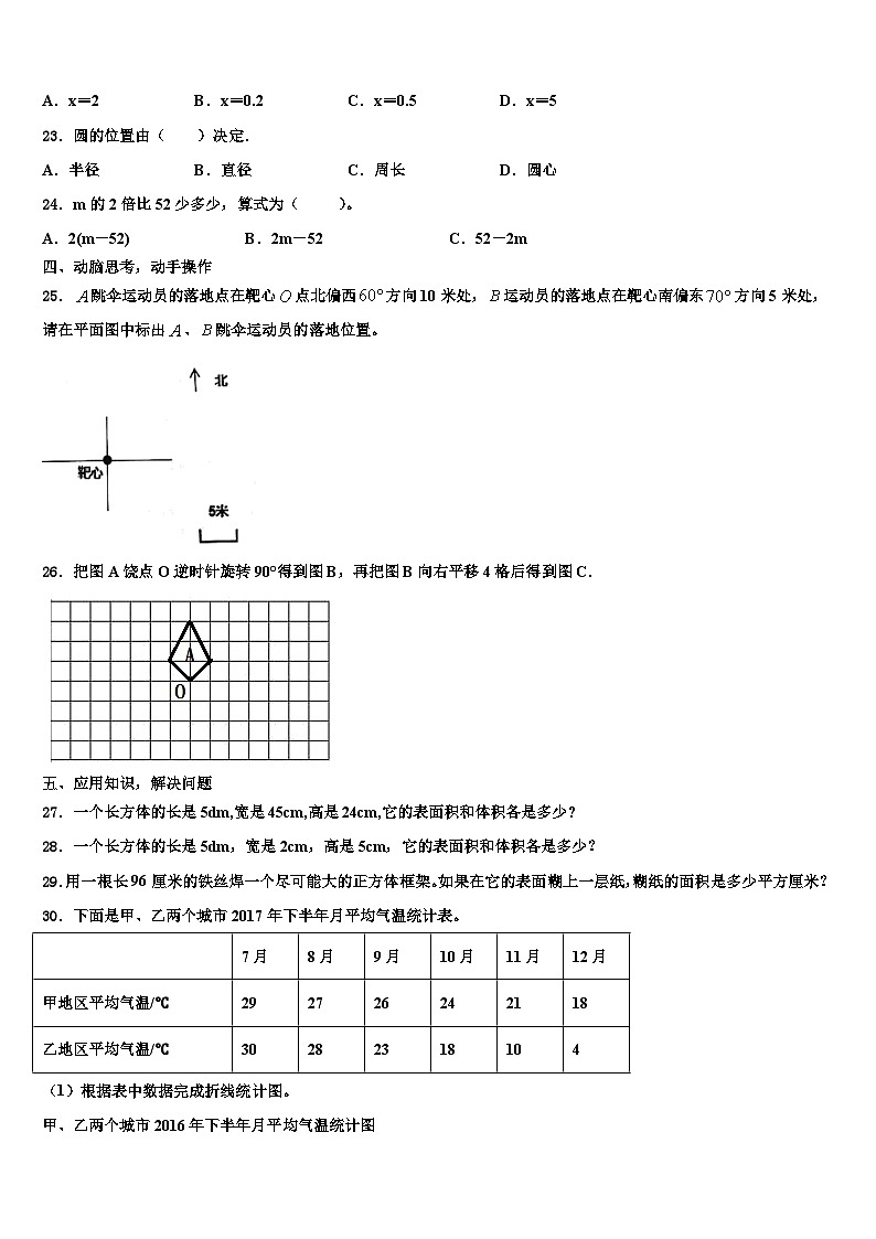 2022-2023学年利津县数学六年级第二学期期末复习检测模拟试题含解析03
