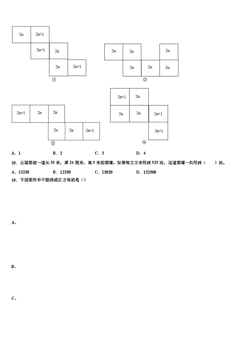 2022-2023学年六安市寿县数学六下期末联考模拟试题含解析第2页