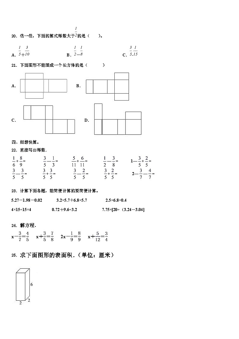 2022-2023学年六安市寿县数学六下期末联考模拟试题含解析第3页