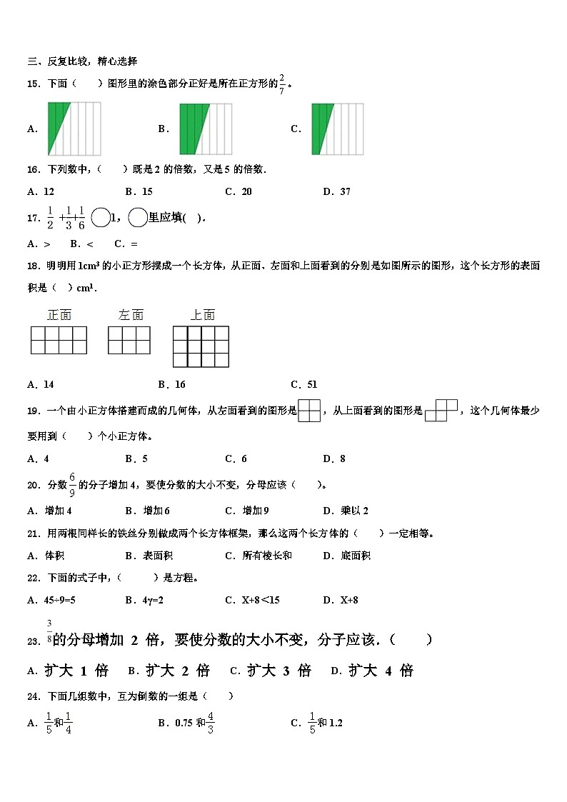 2022-2023学年内江市威远县数学六年级第二学期期末预测试题含解析第2页