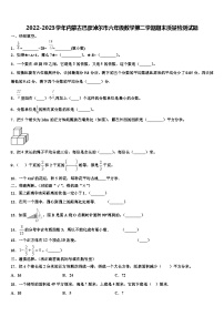 2022-2023学年内蒙古巴彦淖尔市六年级数学第二学期期末质量检测试题含解析