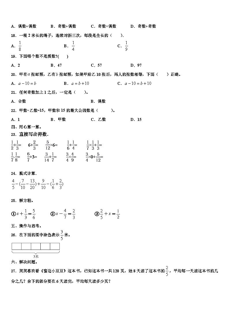 2022-2023学年内蒙古呼伦贝尔市阿荣旗第五区域联合体数学六下期末质量跟踪监视试题含解析02