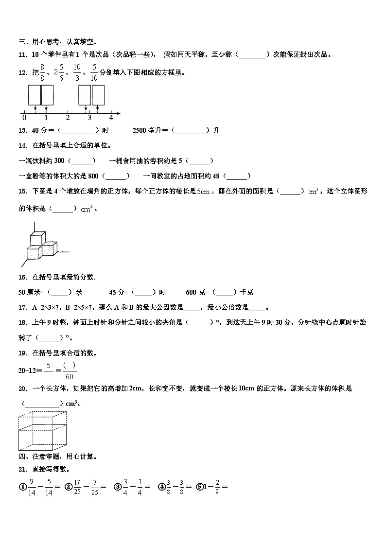 2022-2023学年内蒙古莫力达瓦达斡尔族自治旗六年级数学第二学期期末复习检测试题含解析第2页