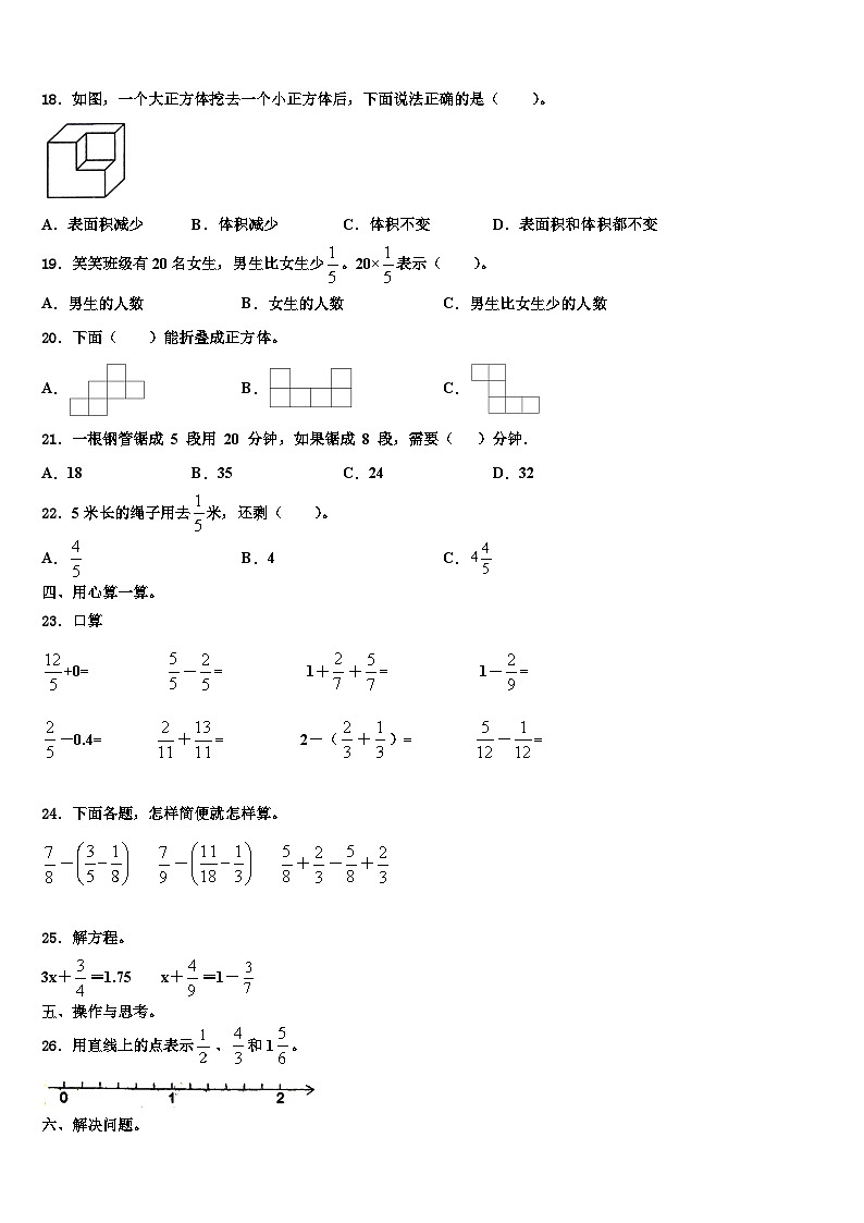 2022-2023学年内蒙古通辽市保康一小数学六下期末学业质量监测模拟试题含解析02