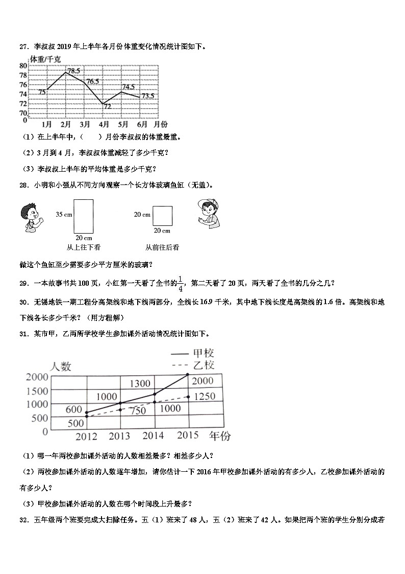 2022-2023学年内蒙古通辽市保康一小数学六下期末学业质量监测模拟试题含解析03