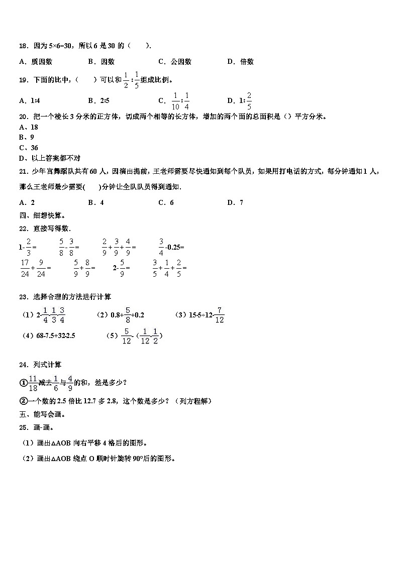 2022-2023学年内蒙古乌海市海勃湾区数学六下期末教学质量检测模拟试题含解析第2页