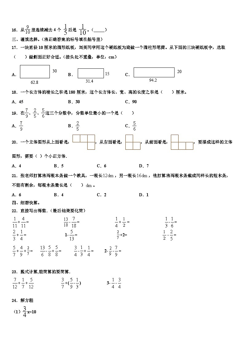 2022-2023学年内蒙古乌海市海南区数学六年级第二学期期末教学质量检测模拟试题含解析第2页