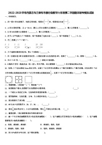 2022-2023学年内蒙古乌兰察布市部分旗数学六年级第二学期期末联考模拟试题含解析